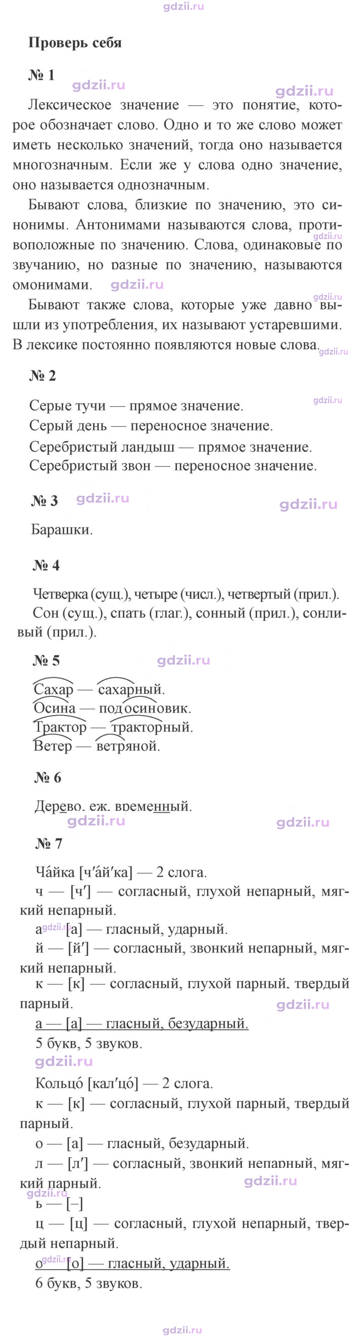 Скан решения номера стр. 71