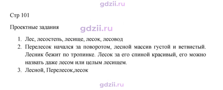 Скан решения номера стр. 101