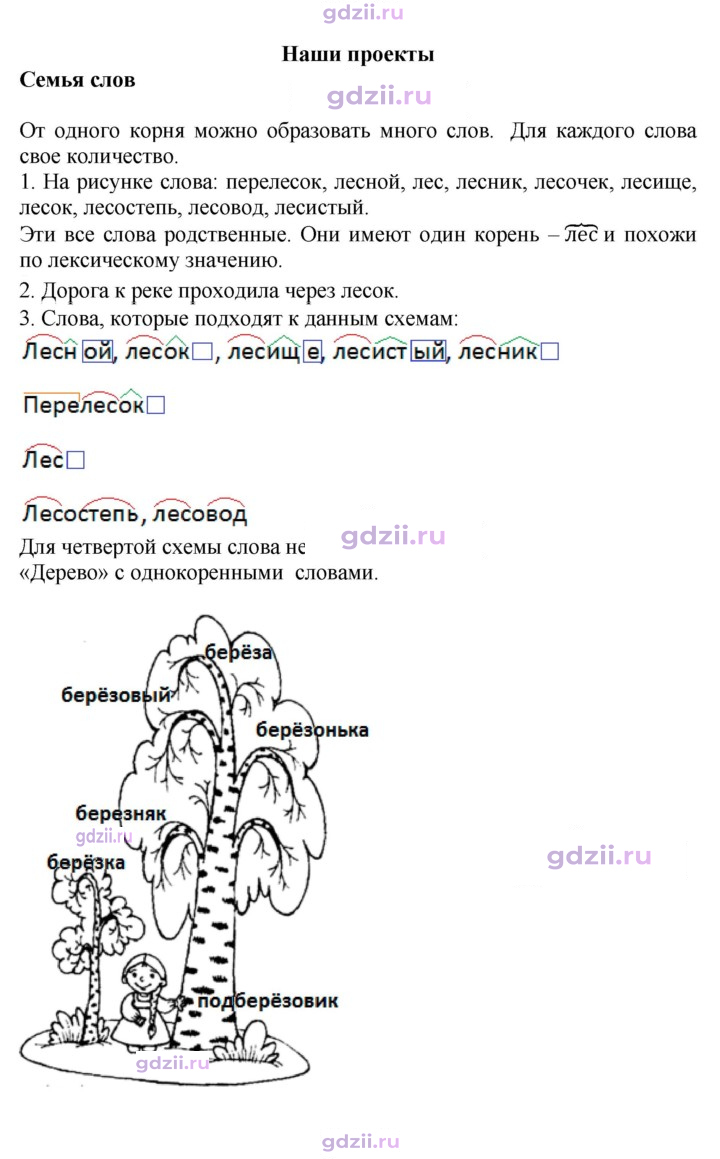 Скан решения номера стр. 101