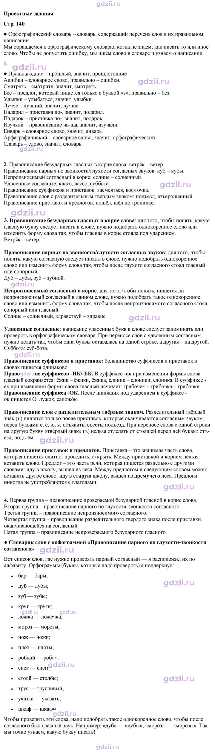 Скан решения номера стр. 140