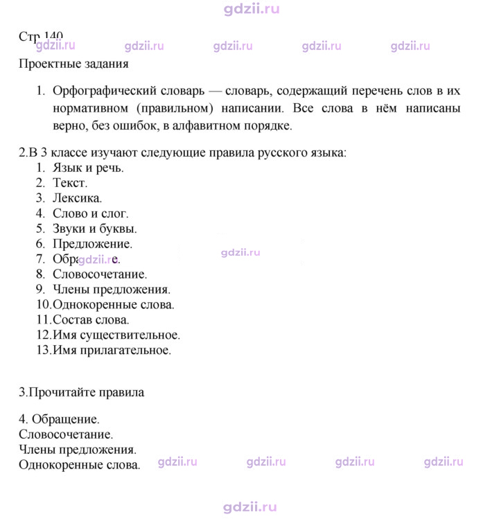 Скан решения номера стр. 140