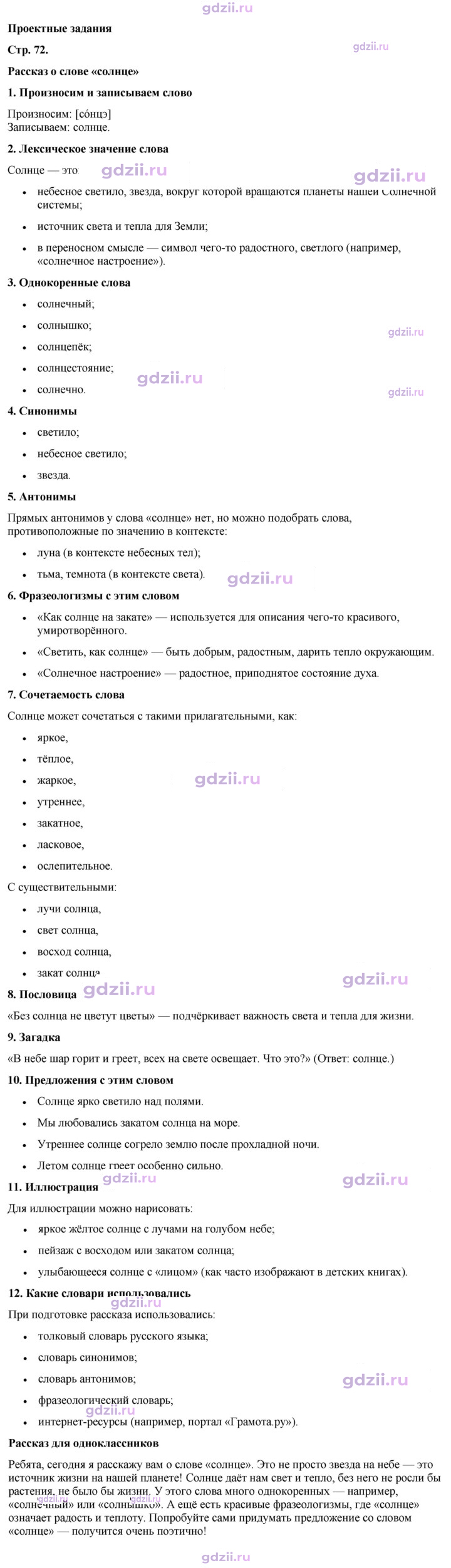 Скан решения номера стр. 72