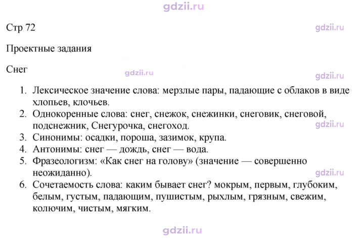 Скан решения номера стр. 72