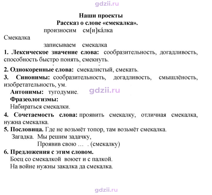 Скан решения номера стр. 72