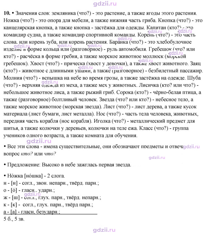 Скан решения номера 10