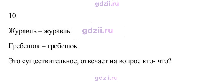 Скан решения номера 10