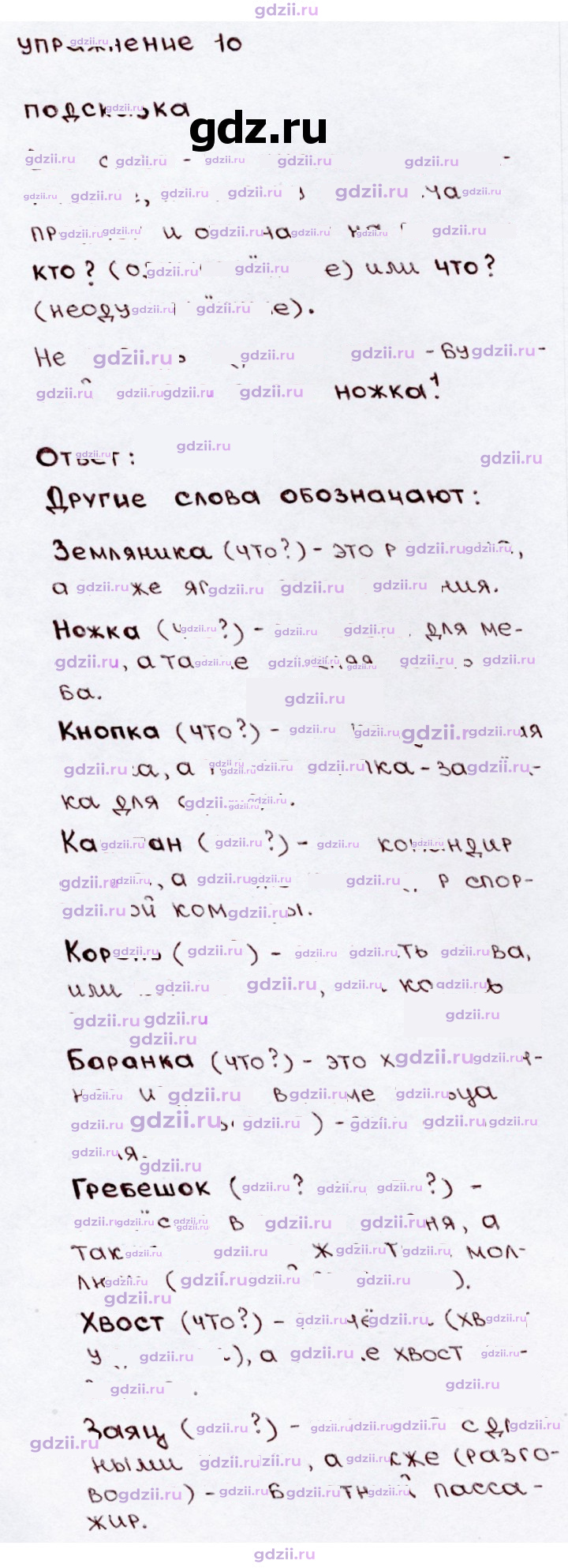 Скан решения номера 10