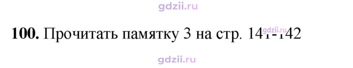 Скан решения номера 100