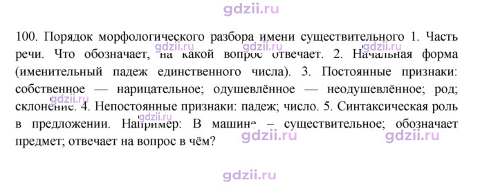 Скан решения номера 100