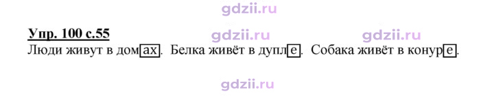 Скан решения номера 100