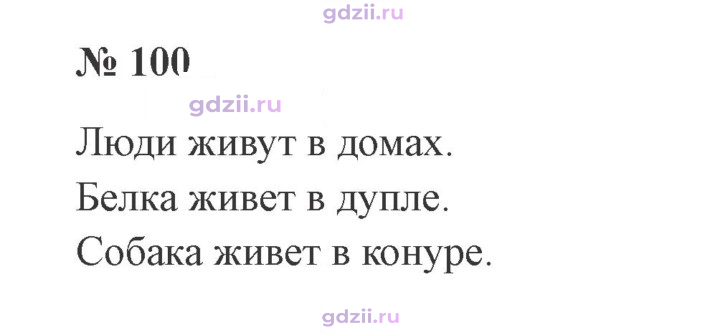 Скан решения номера 100