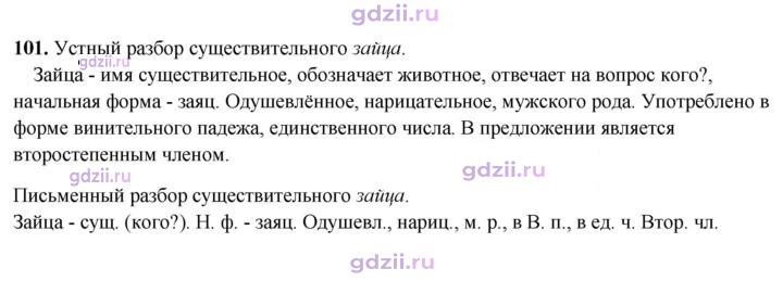 Скан решения номера 101
