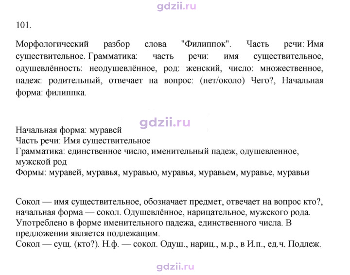 Скан решения номера 101