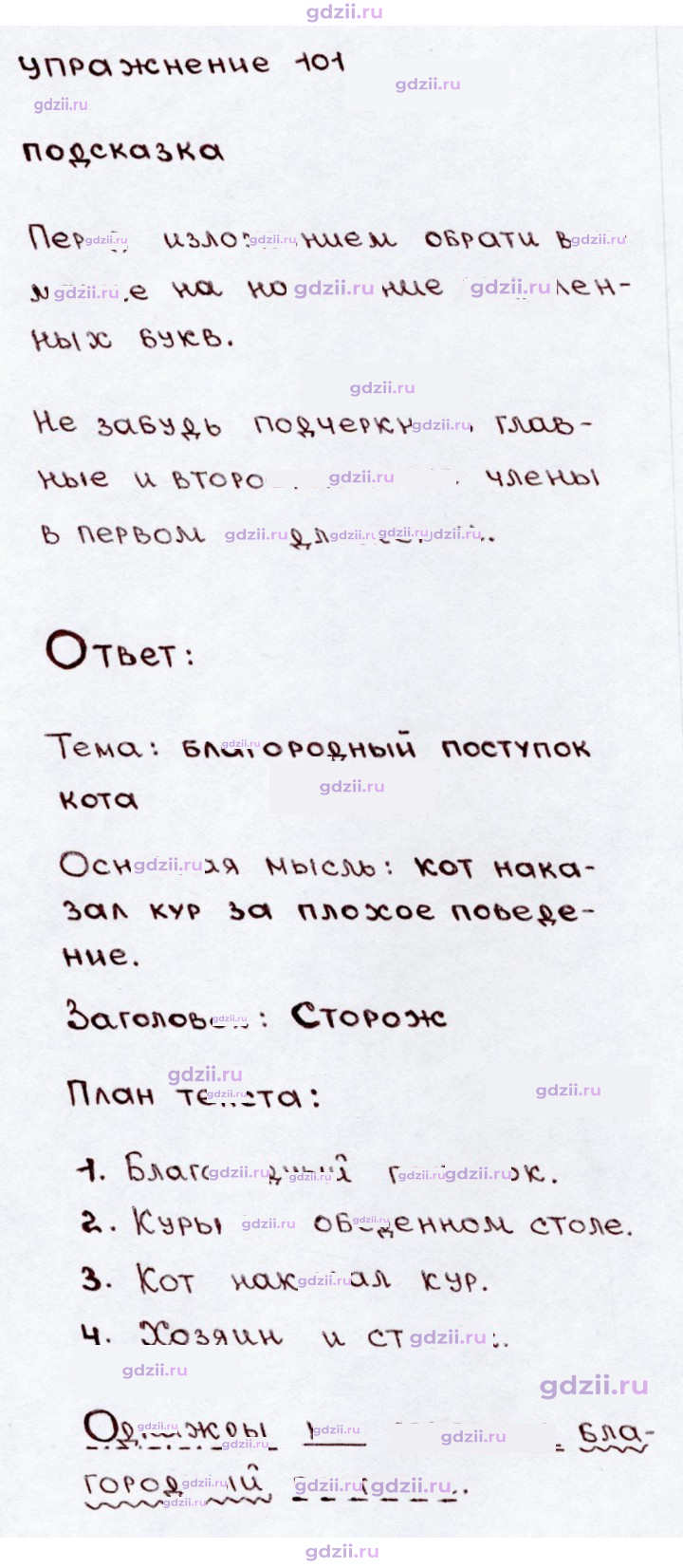 Скан решения номера 101