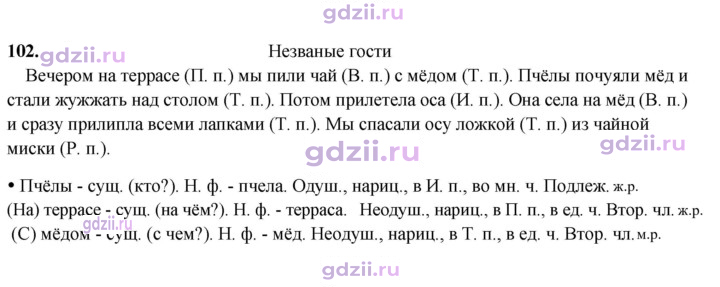 Скан решения номера 102