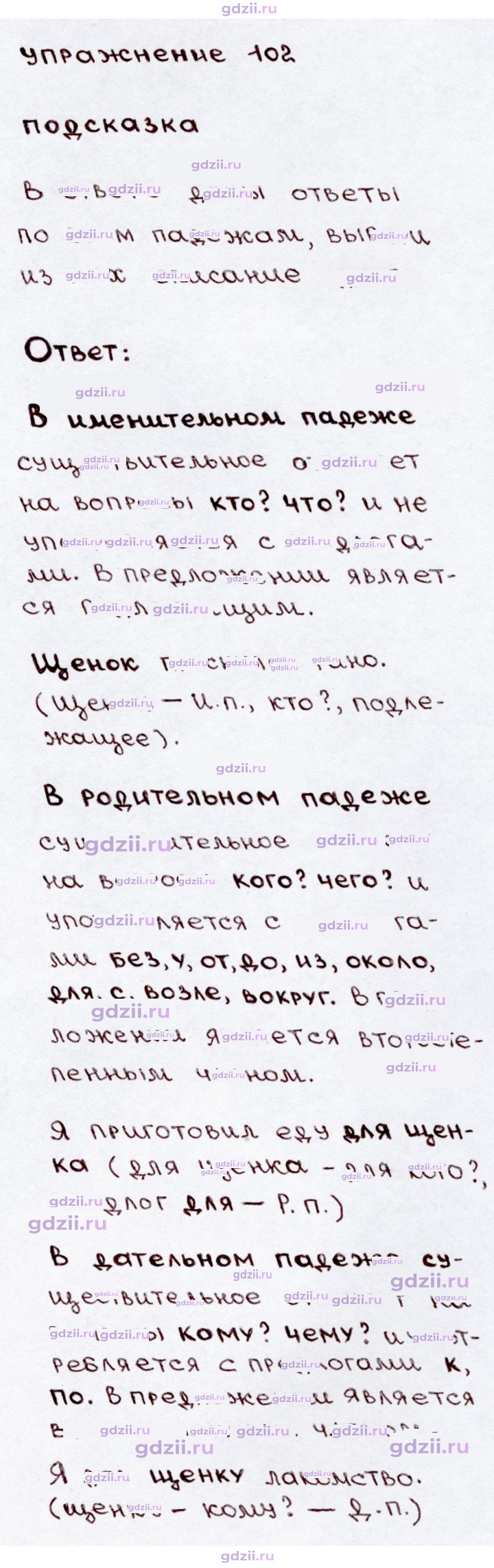 Скан решения номера 102