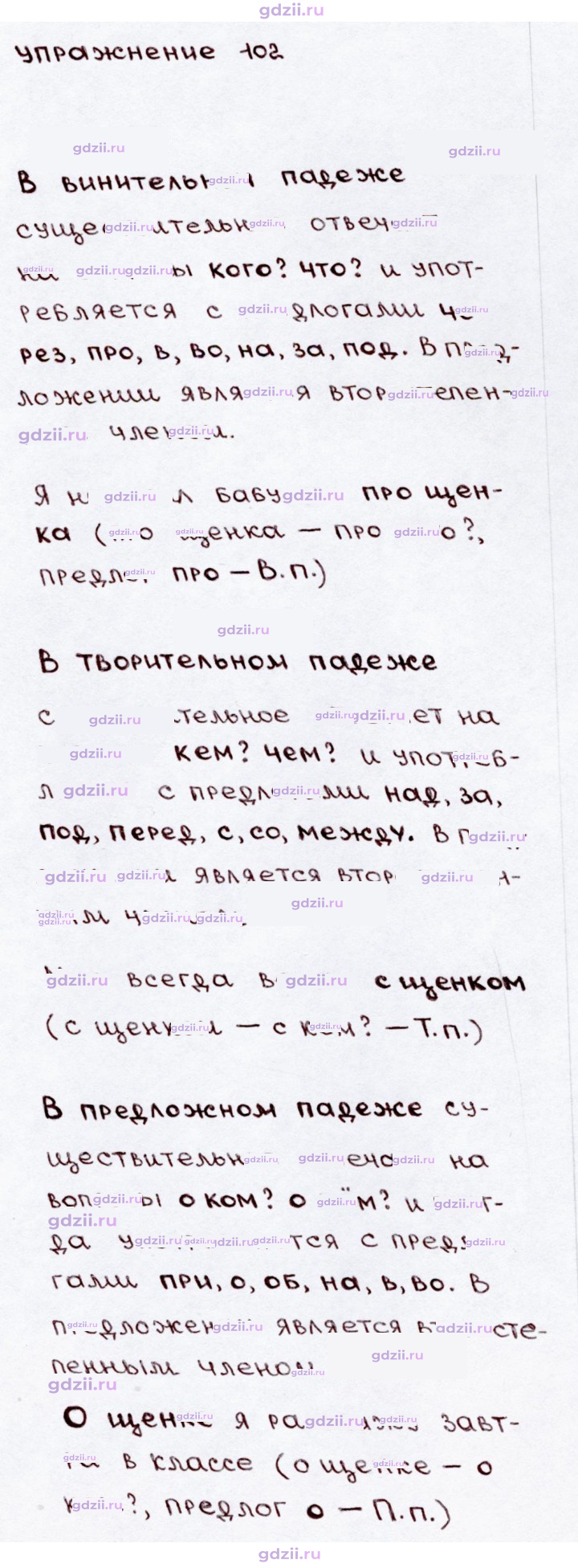 Скан решения номера 102