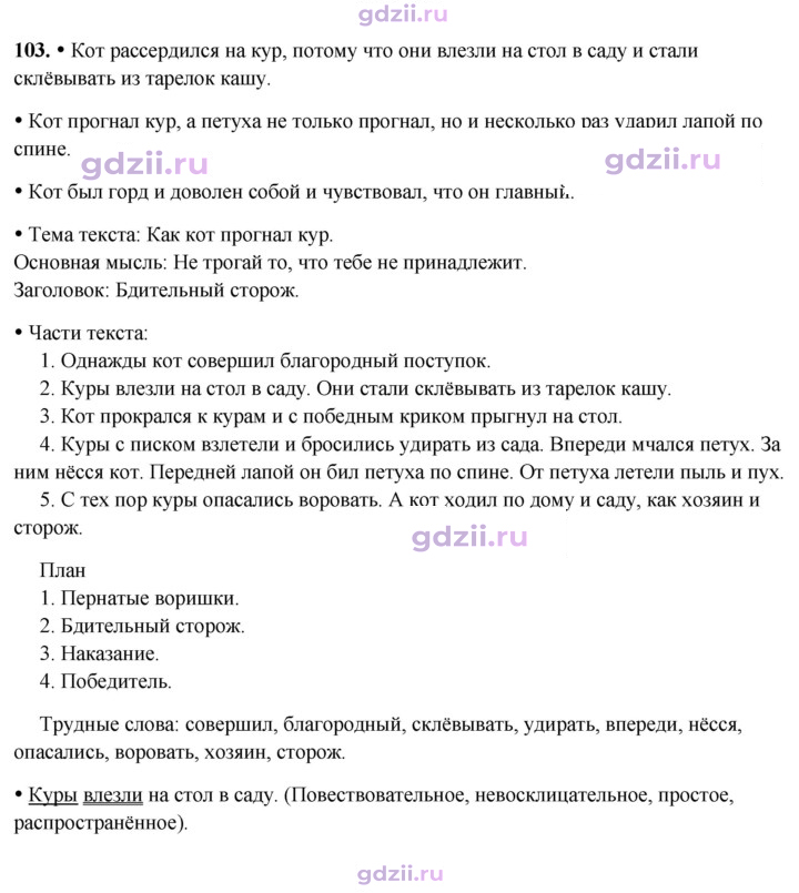 Скан решения номера 103