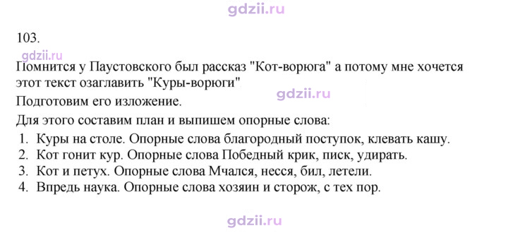 Скан решения номера 103