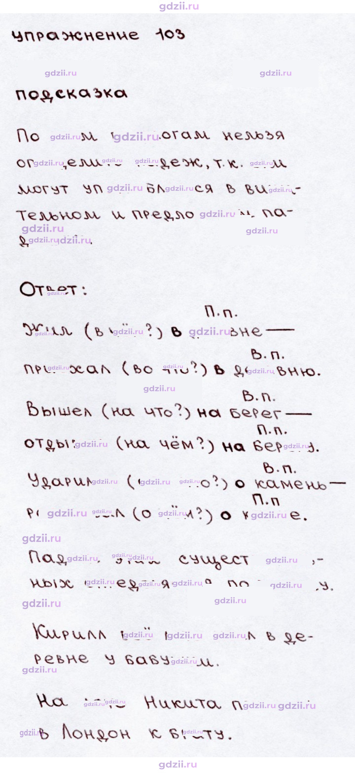 Скан решения номера 103