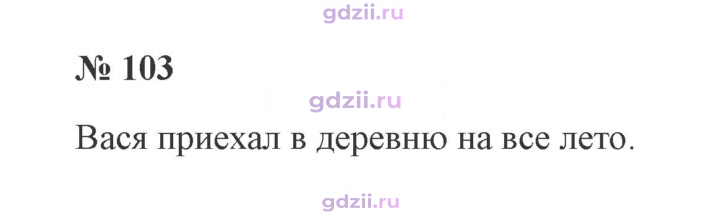 Скан решения номера 103