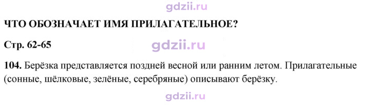 Скан решения номера 104