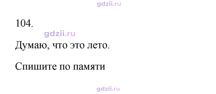 Скан решения номера 104