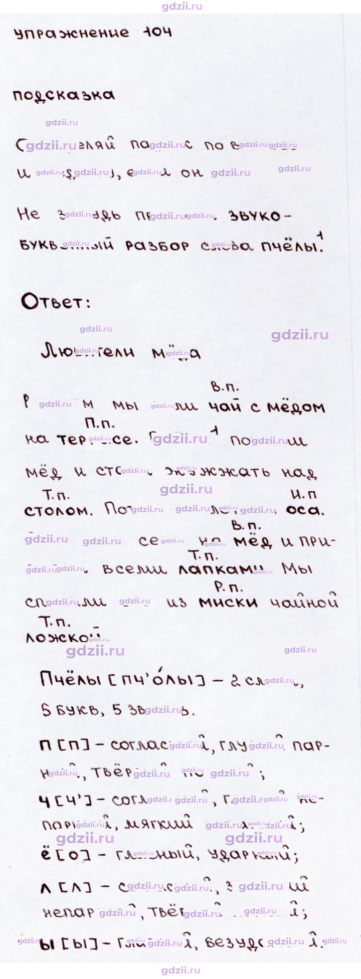 Скан решения номера 104