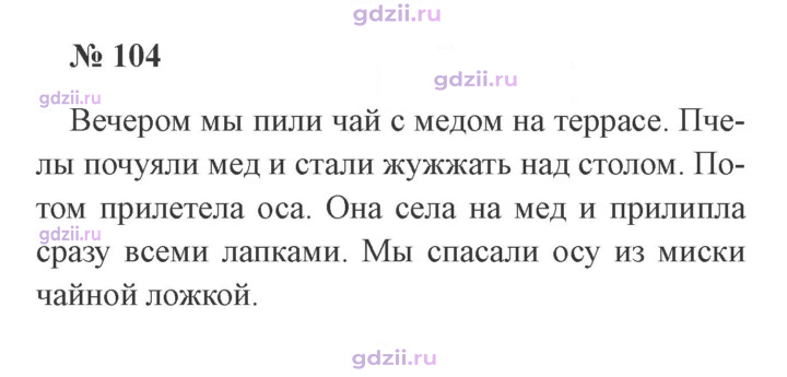 Скан решения номера 104