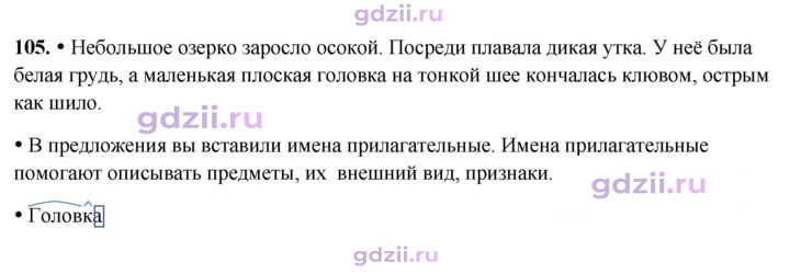 Скан решения номера 105