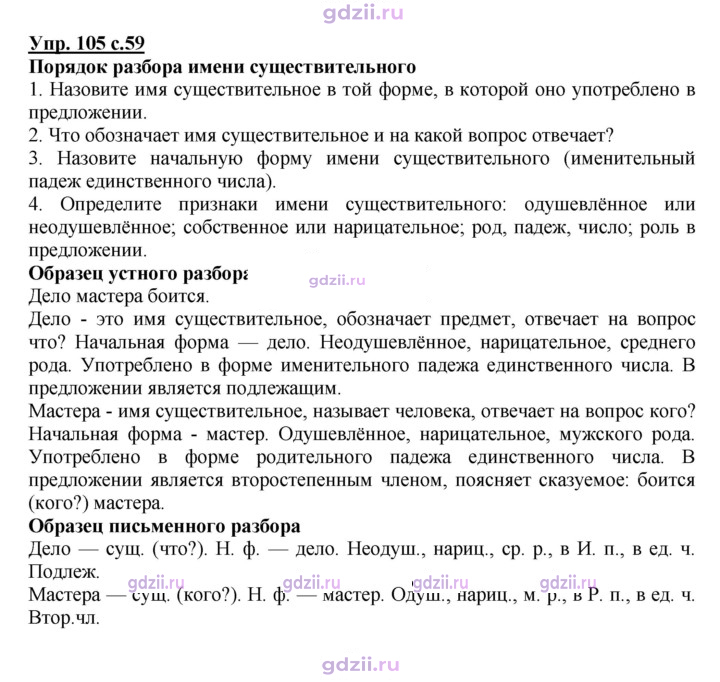 Скан решения номера 105