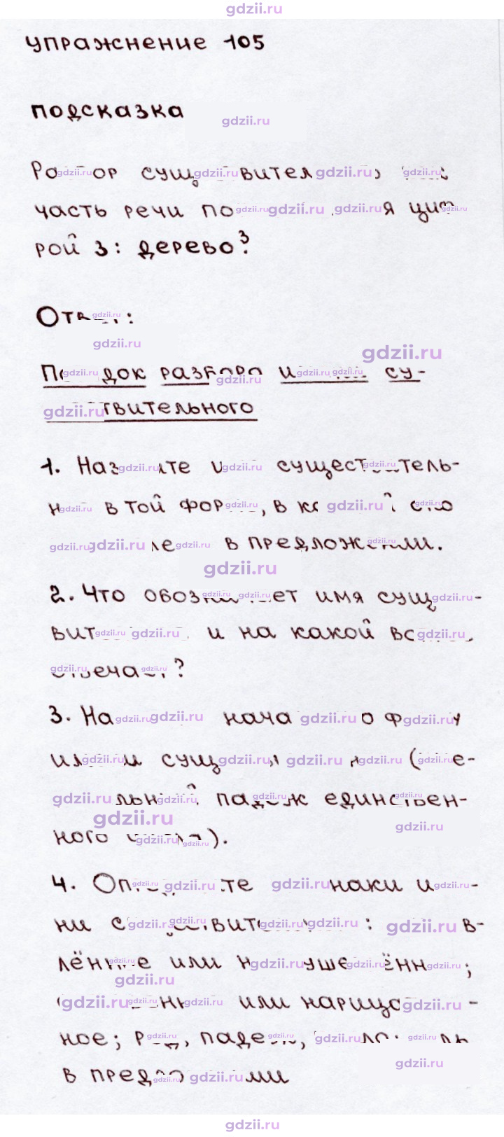 Скан решения номера 105