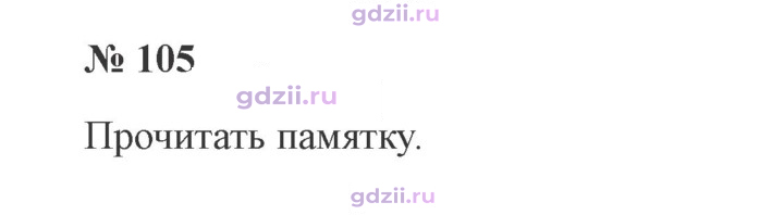 Скан решения номера 105