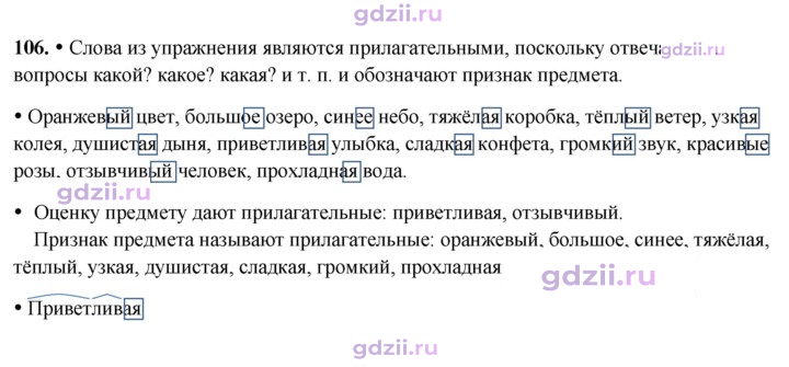 Скан решения номера 106
