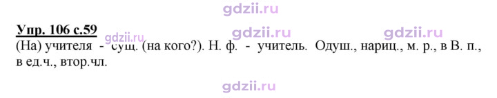 Скан решения номера 106