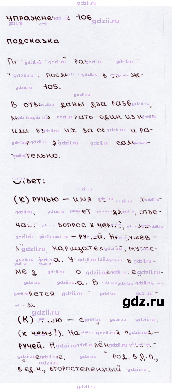 Скан решения номера 106