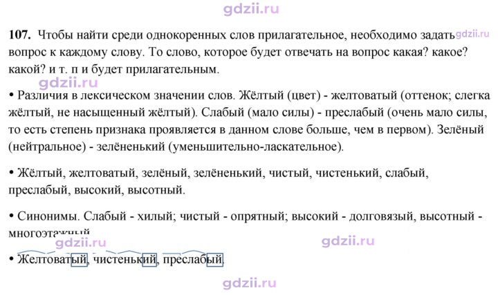 Скан решения номера 107