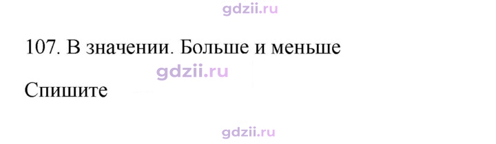 Скан решения номера 107