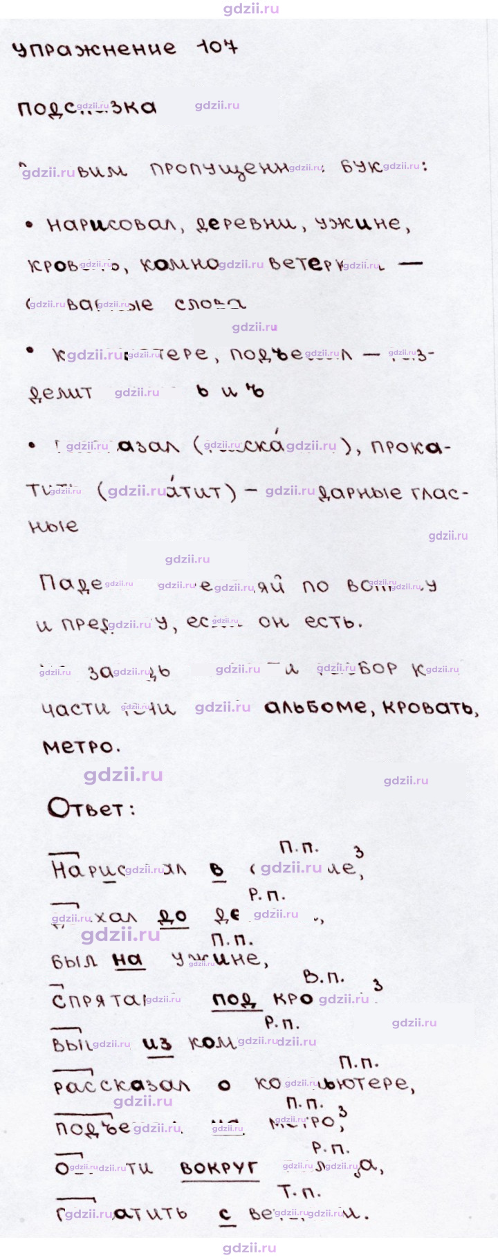 Скан решения номера 107