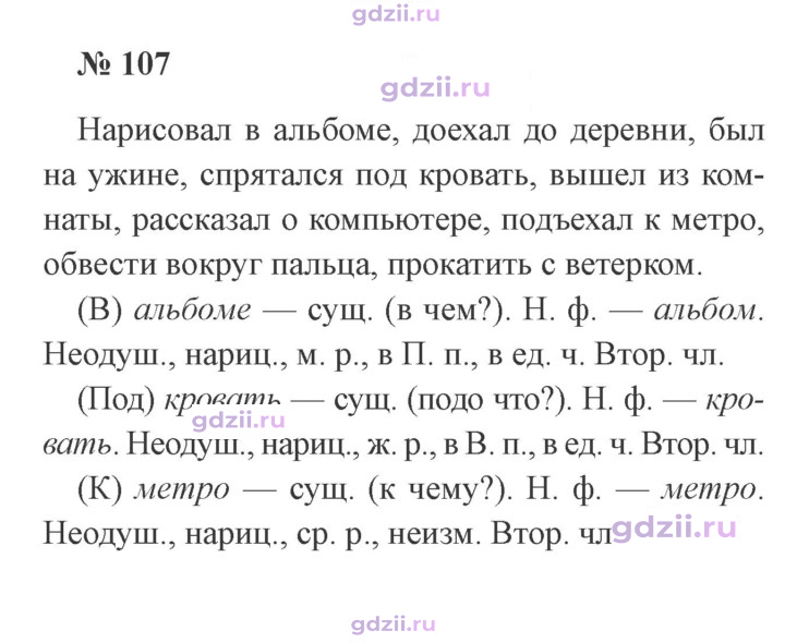 Скан решения номера 107