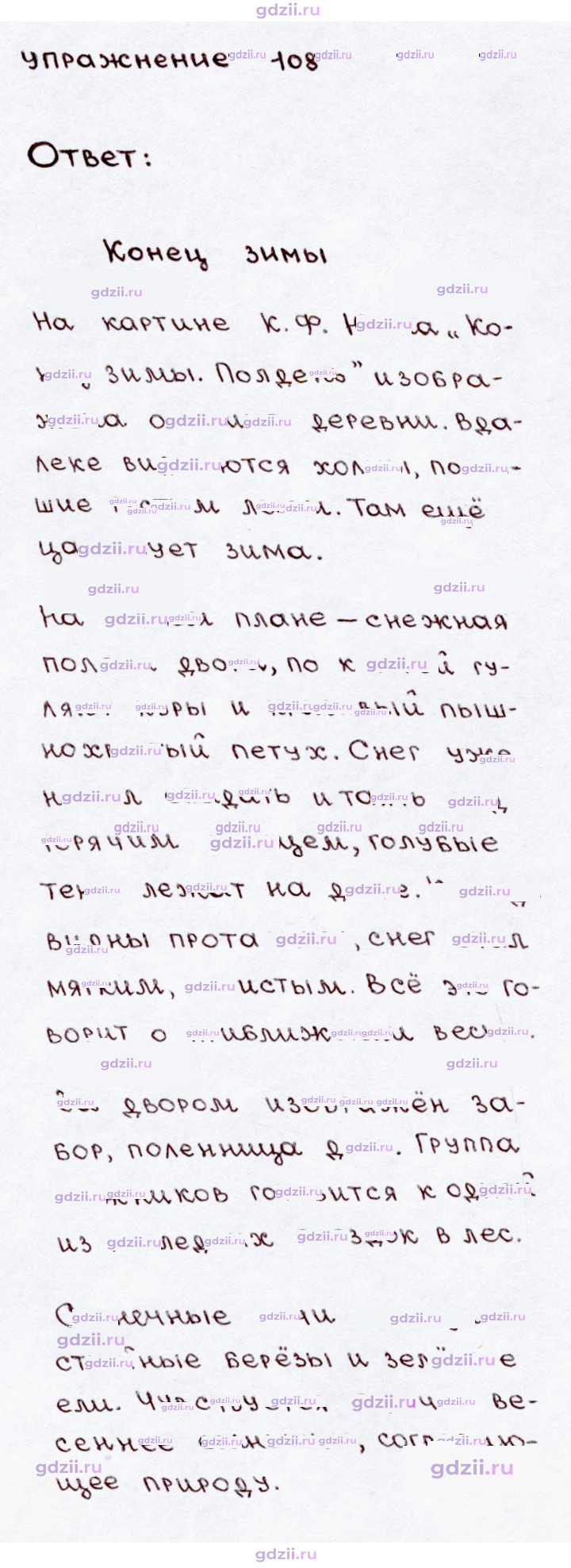 Скан решения номера 108