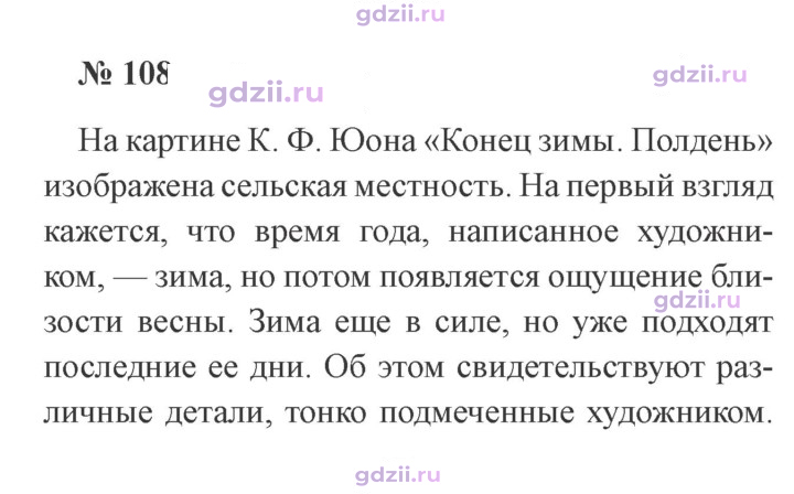 Скан решения номера 108