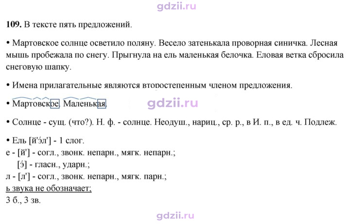 Скан решения номера 109