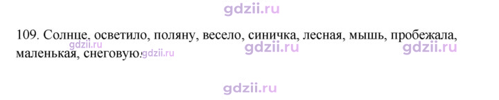 Скан решения номера 109