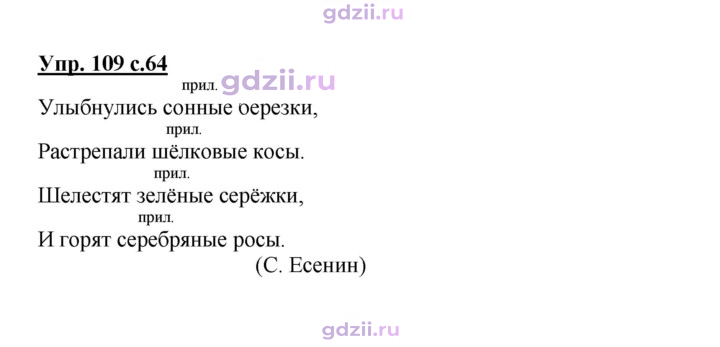 Скан решения номера 109