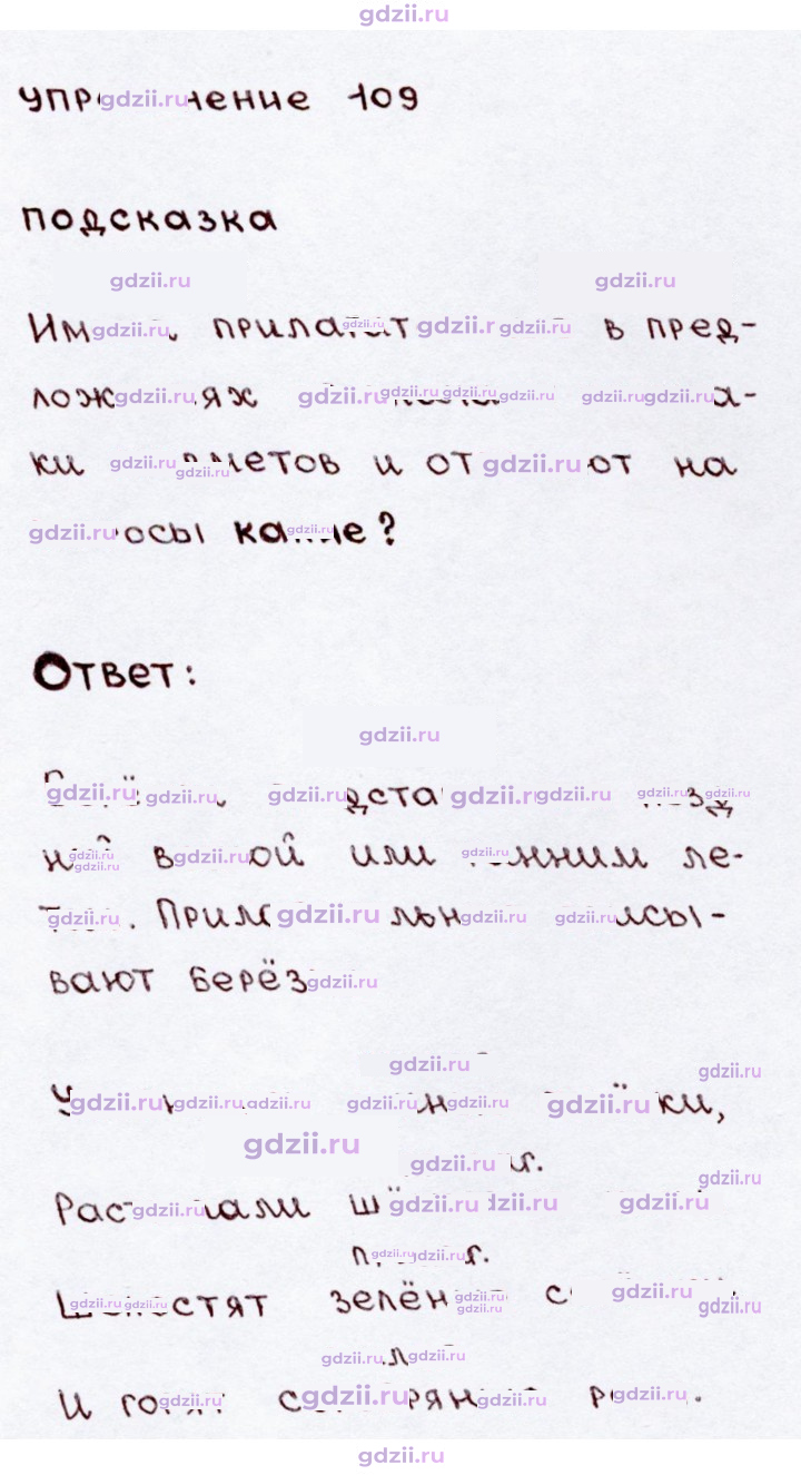 Скан решения номера 109