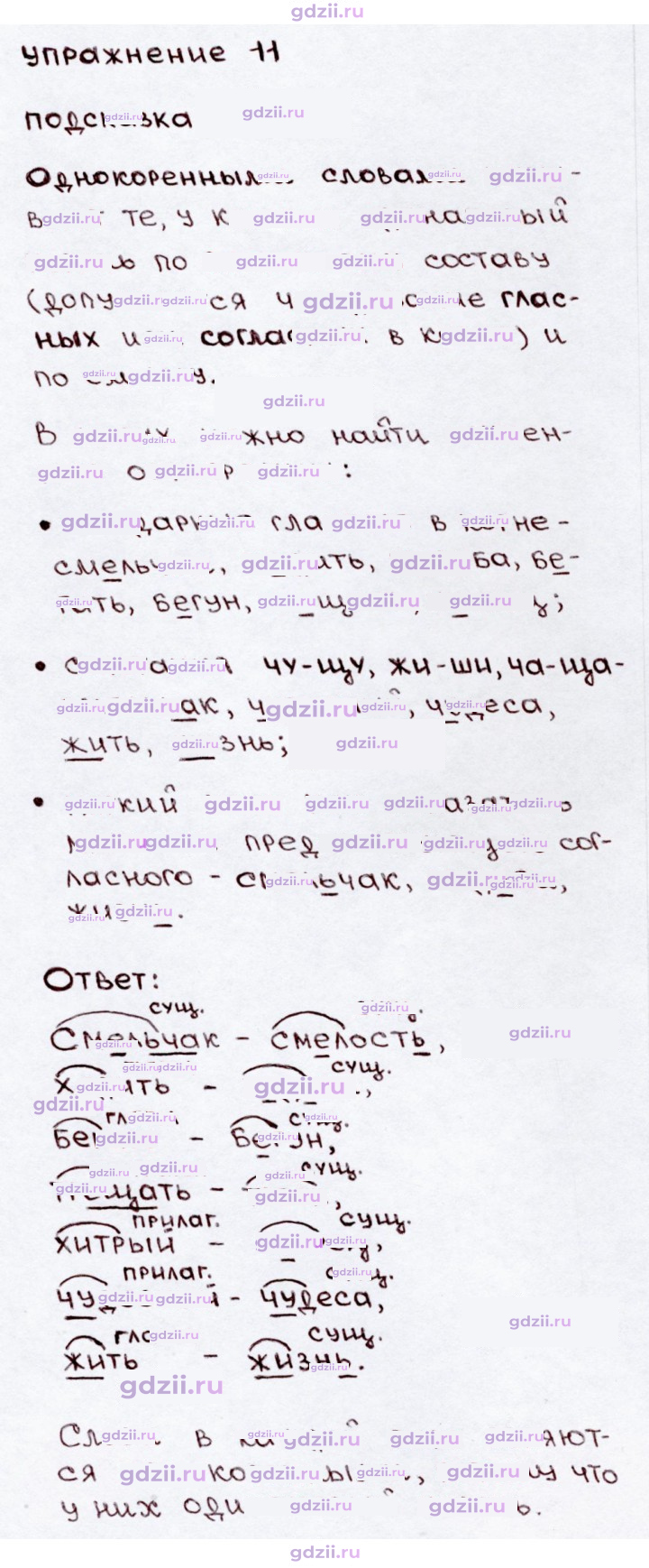 Скан решения номера 11