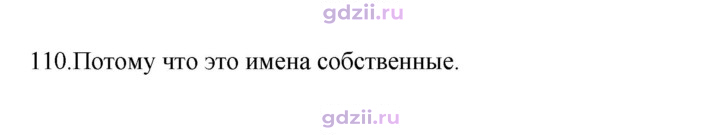 Скан решения номера 110