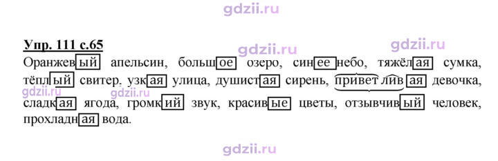 Скан решения номера 111