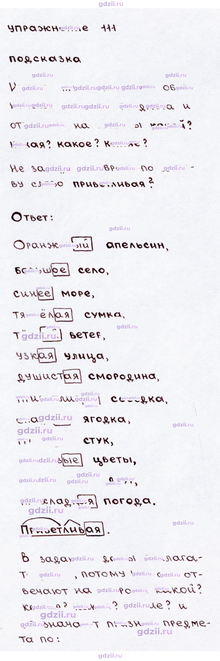 Скан решения номера 111